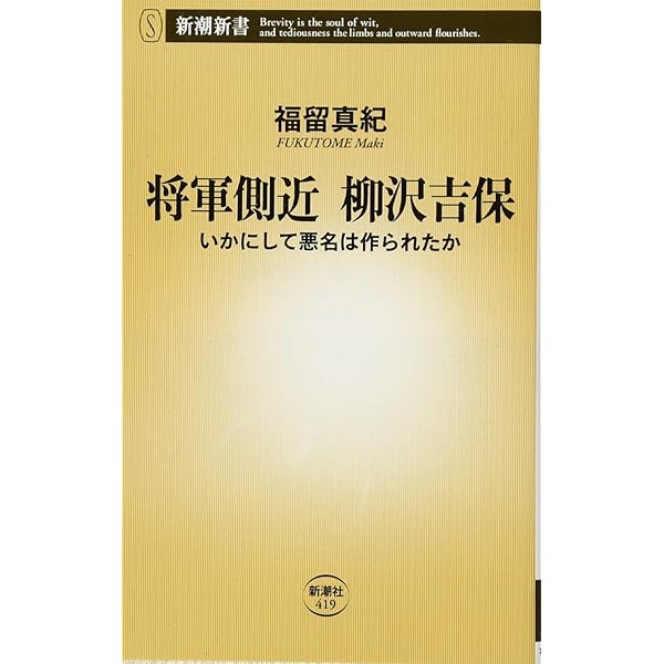 柳沢吉保側室の日記: 松蔭日記 | 正親町 町子, 増淵 勝一 |本 | 通販
