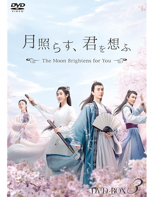 Amazon.co.jp: 両世歓~ふたつの魂、一途な想い~DVD-BOX2 : アラン