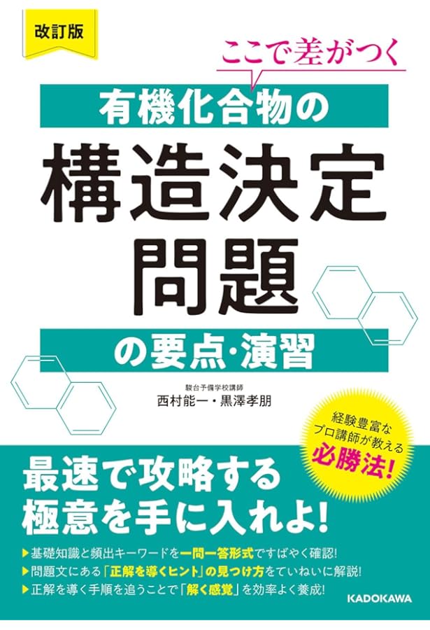 有機化学演習 (駿台受験シリーズ) | 石川 峻 |本 | 通販 | Amazon