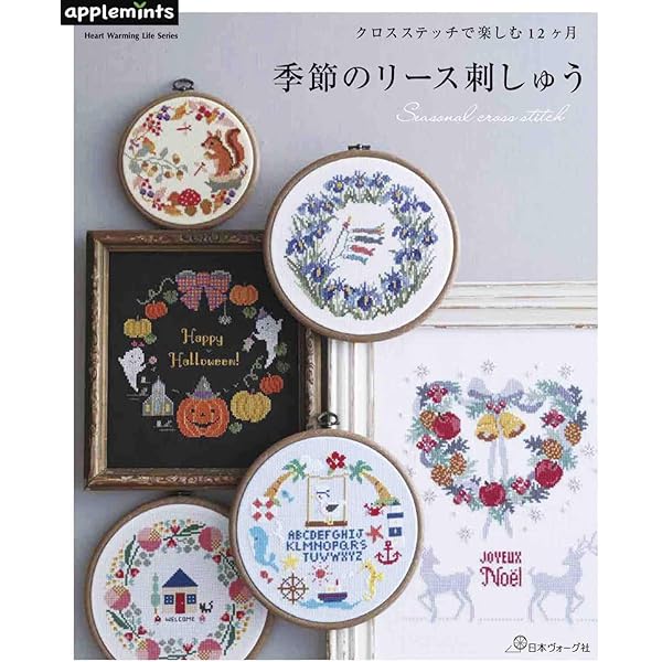 水彩画家橋本不二子の世界花・草のクロス・ステッチ: Stitch Calendar