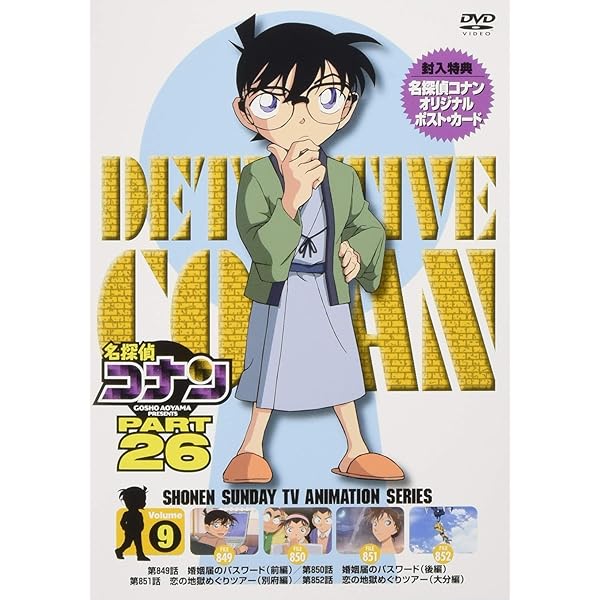 Amazon.co.jp: 名探偵コナン PART 25 Vol.10 [DVD] : 青山剛昌, 高山