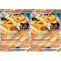 Amazon | リザードンex（ポケモンカードゲーム SVシリーズ ポケモン