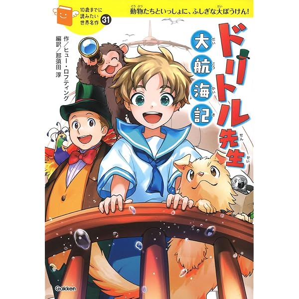 10歳までに読みたい世界名作 第1期 既8巻 | 横山洋子 |本 | 通販 | Amazon