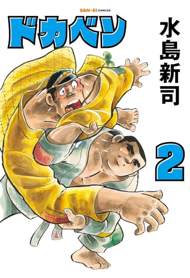 Amazon.co.jp: 豪華本 大甲子園 全10巻セット : 水島 新司: 本