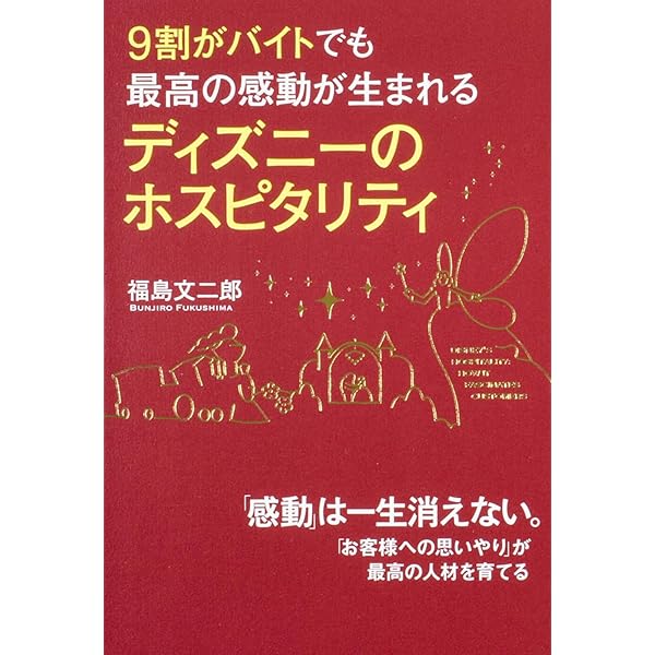 ディズニー7つの法則 | トム・コネラン, 仁平和夫 |本 | 通販 | Amazon