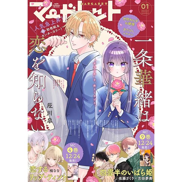 マーガレット2014年12号 マーガレット2014年12号 マーガレット2014年12