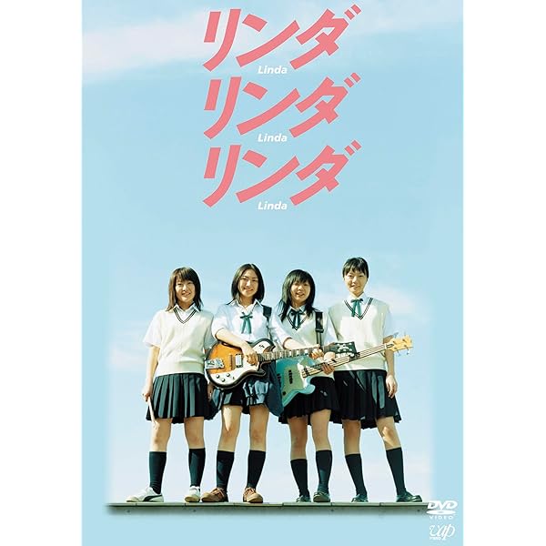 Amazon.co.jp: 映画「リンダ リンダ リンダ」オリジナル・サウンド