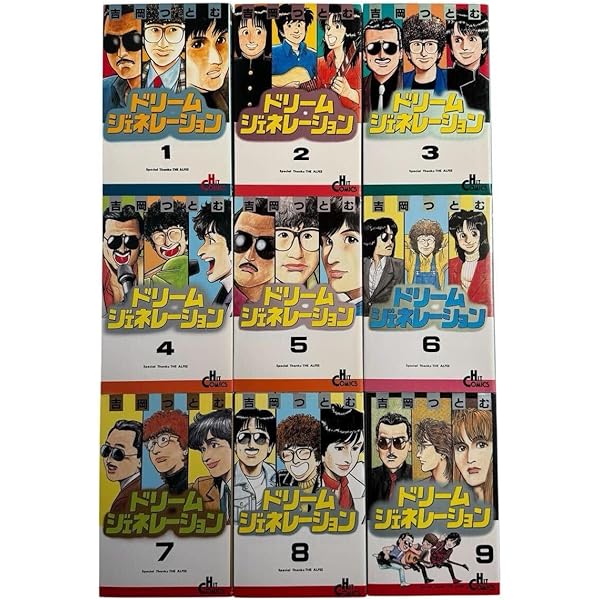 帯付き ドリームジェネレーション 1〜8巻 吉岡つとむ『ドリーム