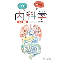 生理学テキスト 第9版 | 大地陸男 |本 | 通販 | Amazon