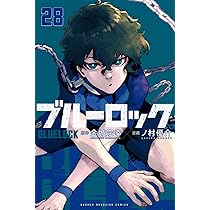 ブルーロック(28) (少年マガジンKC) | 金城 宗幸, ノ村 優介 |本