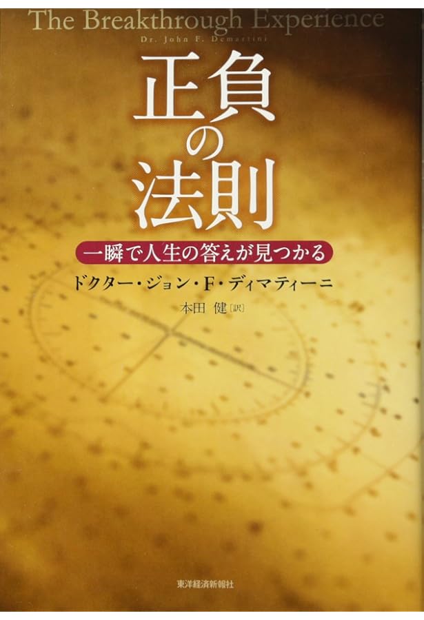 Amazon.co.jp: ドクター・ディマティーニの逆境がチャンスに変わる