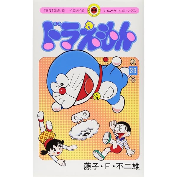 ドラえもん (40) (てんとう虫コミックス) | 藤子・F・ 不二雄 |本