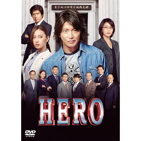 Amazon.co.jp: HERO 特別編 [DVD] : 木村拓哉, 堤 真一, 綾瀬はるか