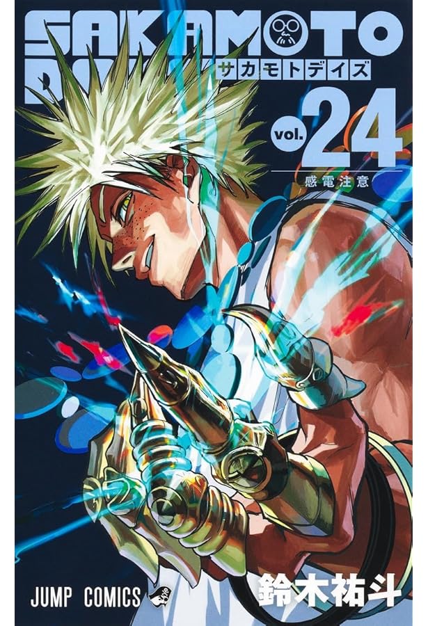 SAKAMOTO DAYS 22 (ジャンプコミックス) | 鈴木 祐斗 |本 | 通販 | Amazon