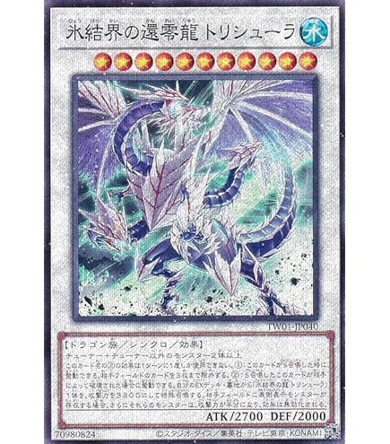 Amazon.co.jp: 遊戯王 プロモーション 20CP-JPF05 氷結界の龍