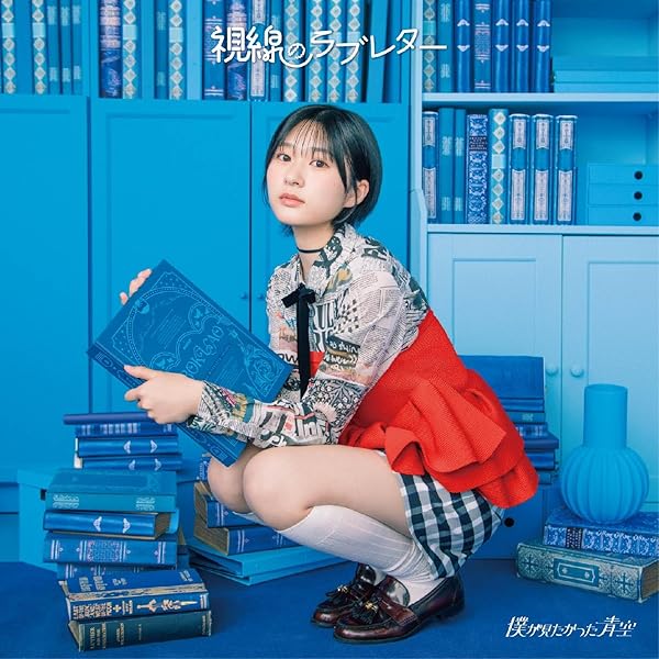 Amazon.co.jp: あれはフェアリー (SG+Blu-ray Disc) (僕青LIVE盤) - 僕