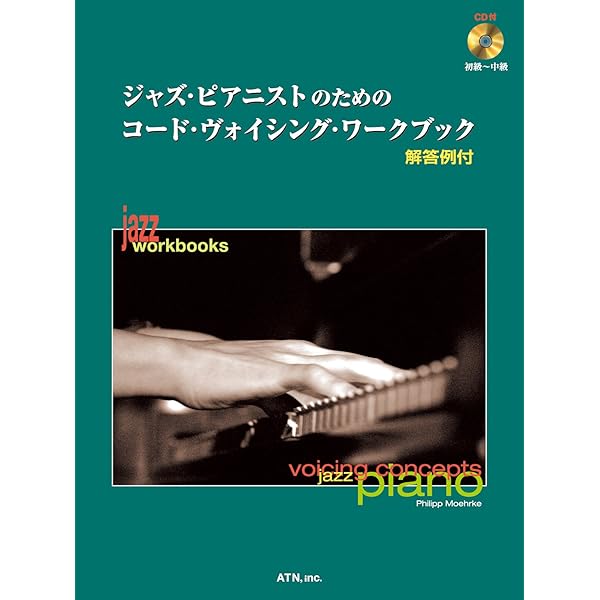 ジャズ・ピアニストのためのワークブック インプロヴィゼイション