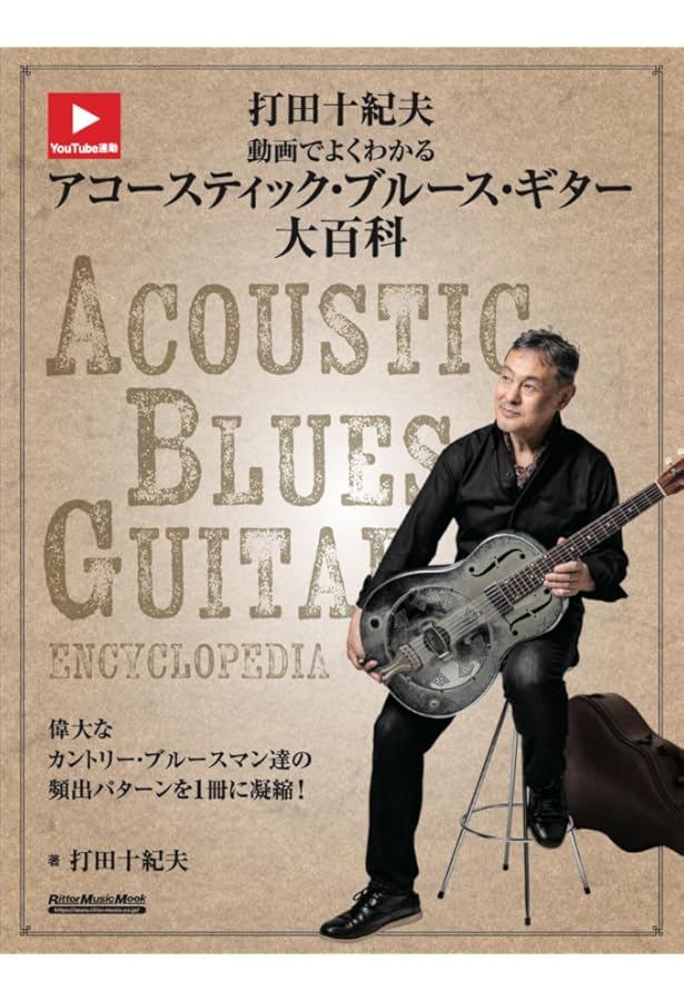 CD付き) 打⽥⼗紀夫 フィンガースタイル・ギター・メソッド 〜基本演習