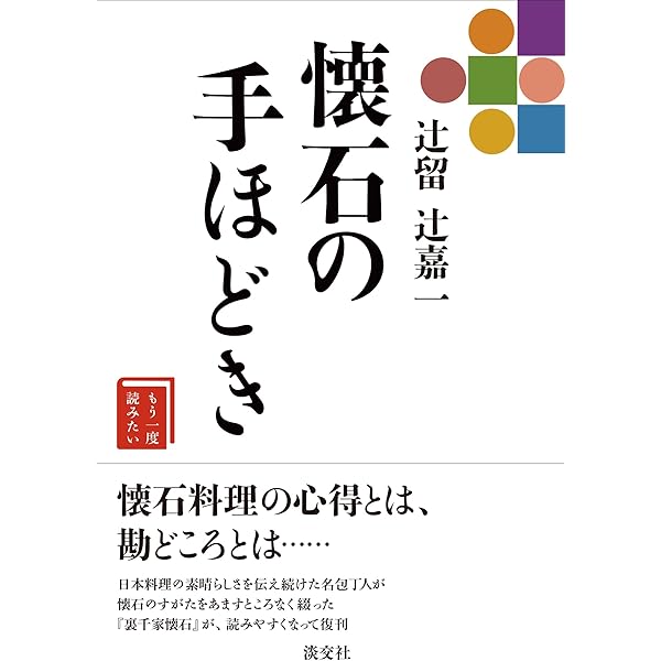 Amazon.co.jp: 懐石伝書 懐石傳書 全7冊セット 辻留 辻嘉一 婦人画報社