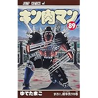 キン肉マン 91 (ジャンプコミックス) | ゆでたまご |本 | 通販 | Amazon