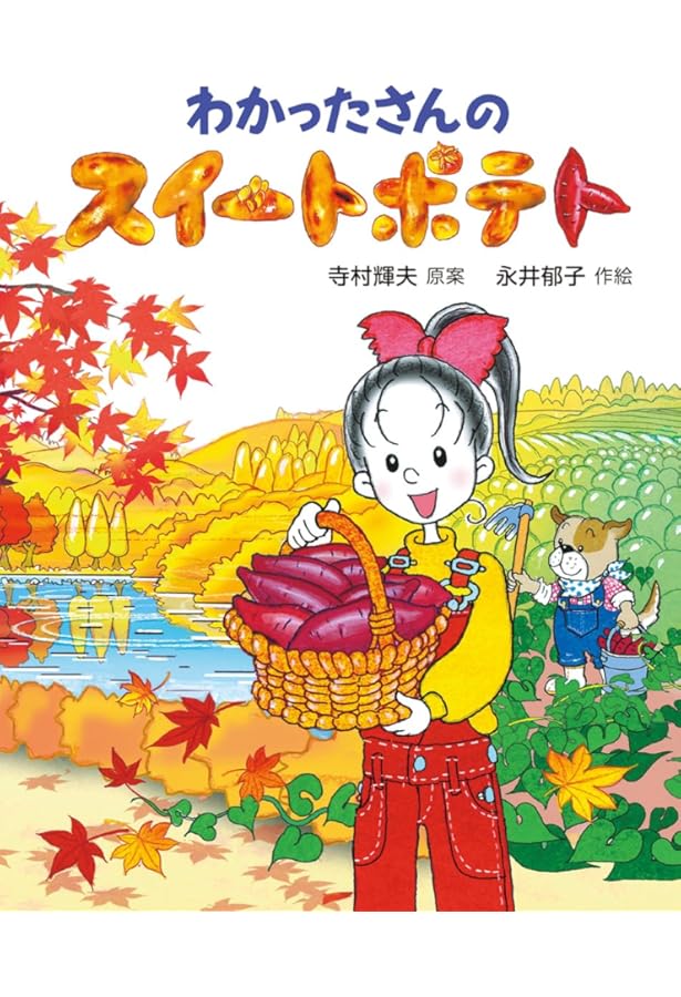 Amazon.co.jp: わかったさんとおかしをつくろう!(全3巻セット) : 寺村