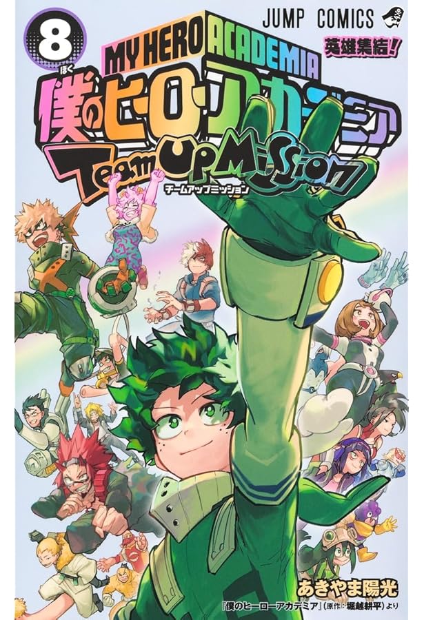 僕のヒーローアカデミア チームアップミッション コミック 1-6巻セット