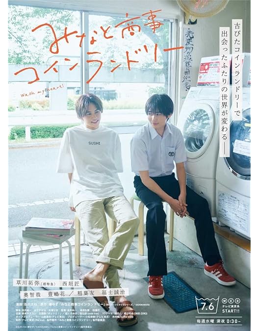 Amazon.co.jp: みなと商事コインランドリー DVD-BOX [DVD] : 草川拓弥