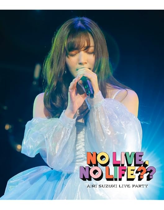 Amazon.co.jp: 【Amazon.co.jp限定】鈴木愛理 LIVE PARTY #NLNL EX
