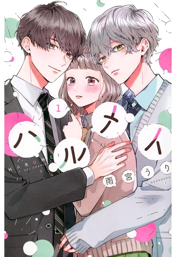 Amazon.co.jp: ハルメイ 雨宮うり ILLUSTRATIONーBOOK (KCピース