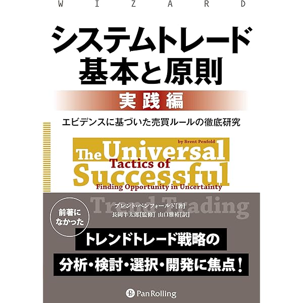 Amazon.co.jp: アルゴリズムトレーディング入門 (ウィザードブック
