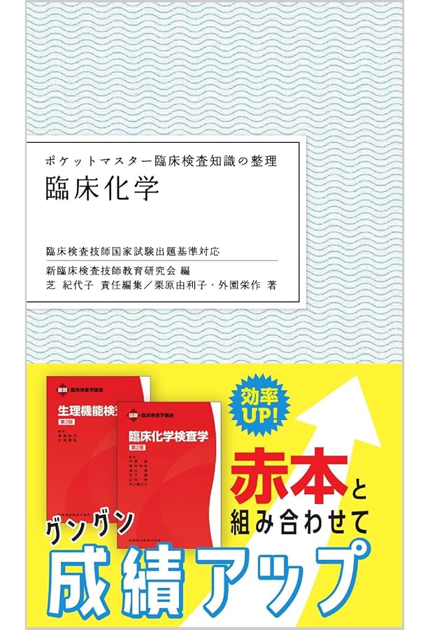 ポケットマスター臨床検査知識の整理 医動物学 第2版 | 新臨床検査技師