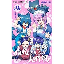 夜桜さんちの大作戦 コミック 1-25巻セット (集英社) |本 | 通販 | Amazon