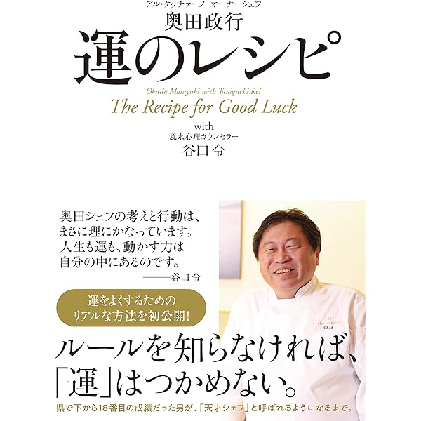 Amazon.co.jp: アル・ケッチァーノ 奥田政行のちゃちゃっとイタリアン