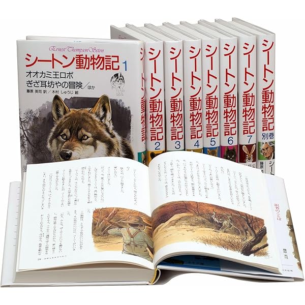 シートン動物記[図書館版](全15巻) | アーネスト・T・シートン