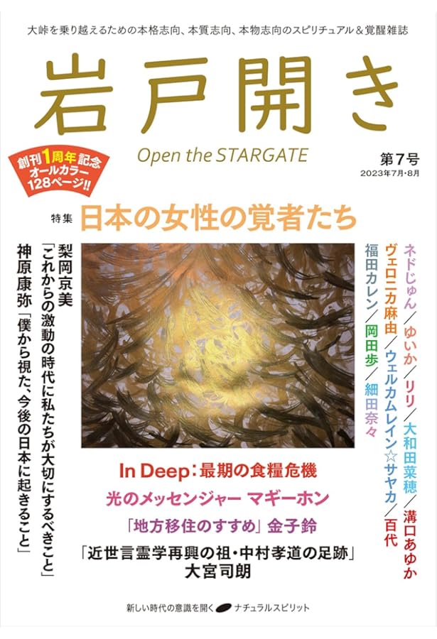 岩戸開き 創刊号 | 岩戸開き編集部 |本 | 通販 | Amazon
