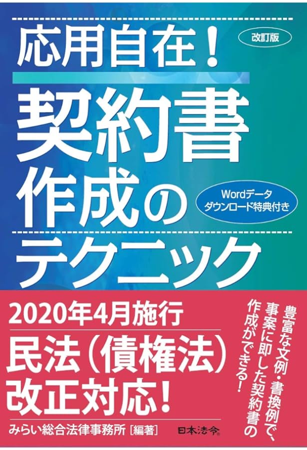 Amazon.co.jp: 4訂版 標準実用契約書式全書 : 寺本 吉男, 三浦 繁樹