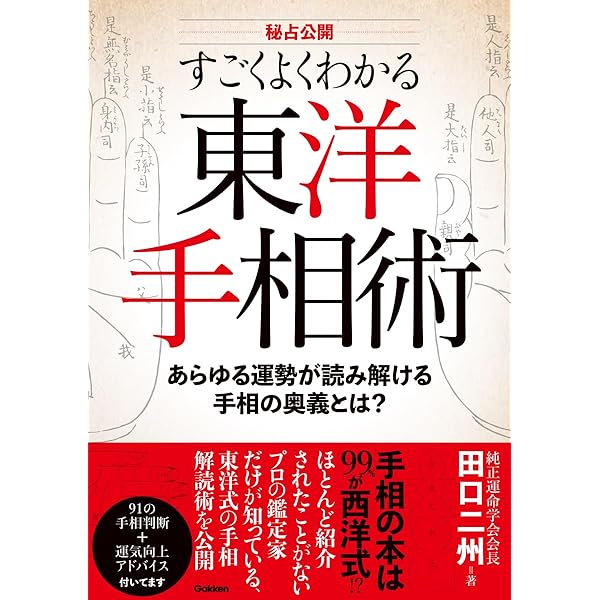 手相気血色鑑定秘伝 | 木村 伯龍 |本 | 通販 | Amazon