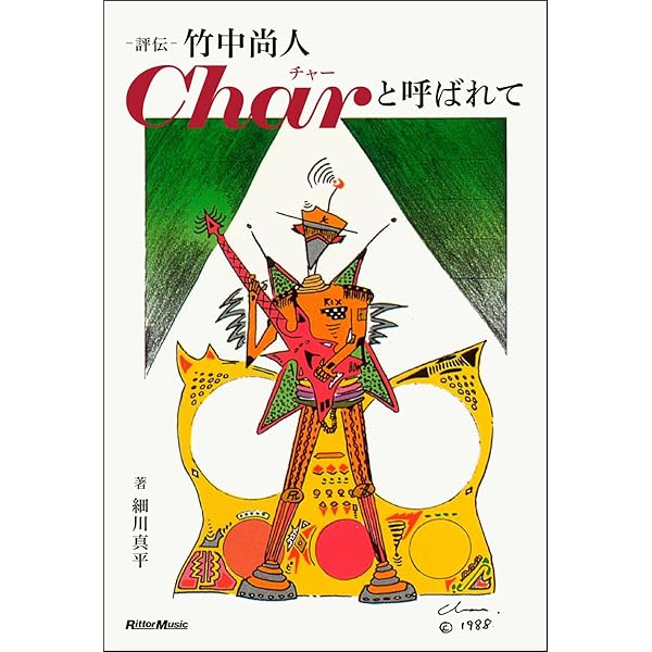 Amazon.co.jp: Char Live 1976 ＜初回限定盤＞ ［2CD+DVD］: ミュージック