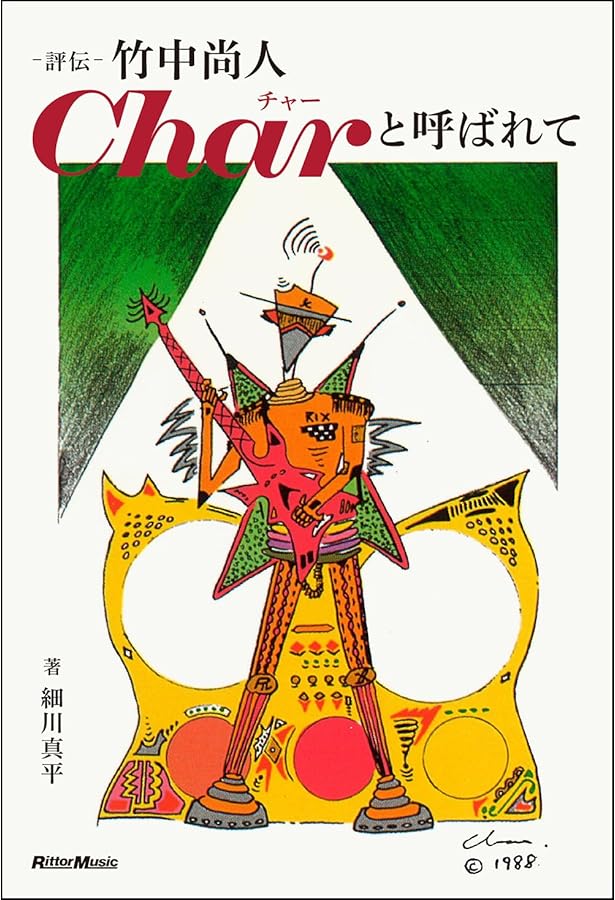 ギタースコア 竹中尚人Charベスト(2) |本 | 通販 | Amazon