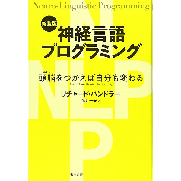NLPタイムライン・セラピー | タッド・ジェイムズ&ワイアット