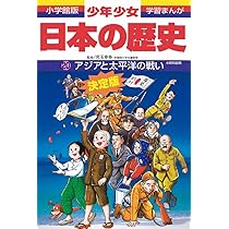平成の30年 (小学館版学習まんが) | 森本 一樹, 金谷 俊一郎 |本