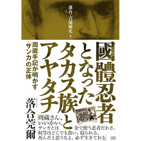 吉薗周蔵手記」が暴く日本の極秘事項 解読! 陸軍特務が遺した超一級