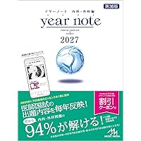 イヤーノート 2025 内科・外科編 | 岡庭豊 |本 | 通販 | Amazon