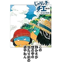 Amazon.co.jp: じゃりン子チエ(34) (双葉文庫 は 04-92) : はるき 悦巳: 本