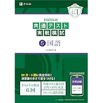 2025年用共通テスト実戦模試（2）英語リスニング (Z会大学入試完全