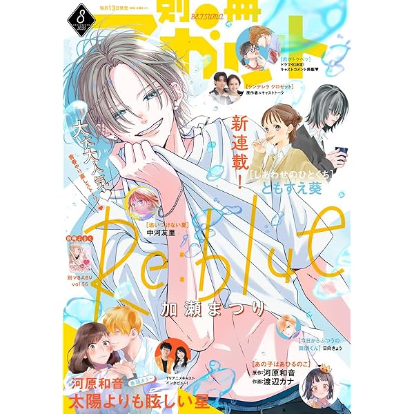 別冊マーガレット 2025年7月号 | 別冊マーガレット編集部 | マンガ雑誌