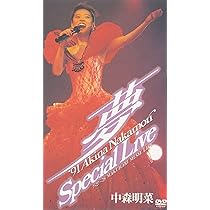 Amazon.co.jp: ~夢~'91 AKINA NAKAMORI Special Live [DVD] : 中森明菜