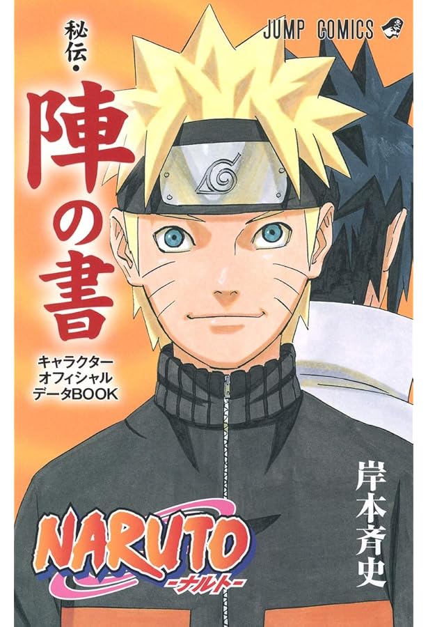 Amazon.co.jp: NARUTO―ナルト―[秘伝・皆の書]オフィシャルプレミアム