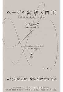 ヘーゲル精神現象学の生成と構造 上 (岩波オンデマンドブックス