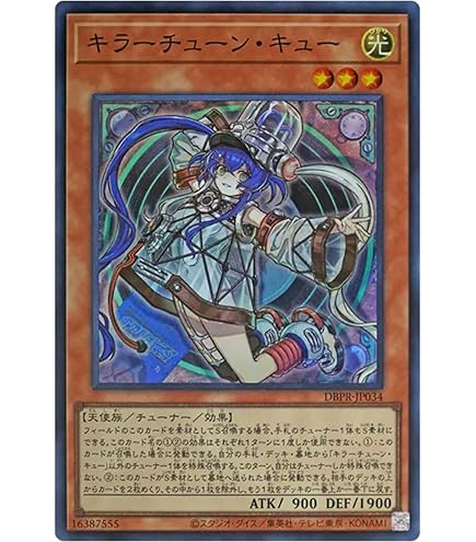 Amazon.co.jp: 遊戯王カード DBPR-JP039 キラーチューン・シンクロ